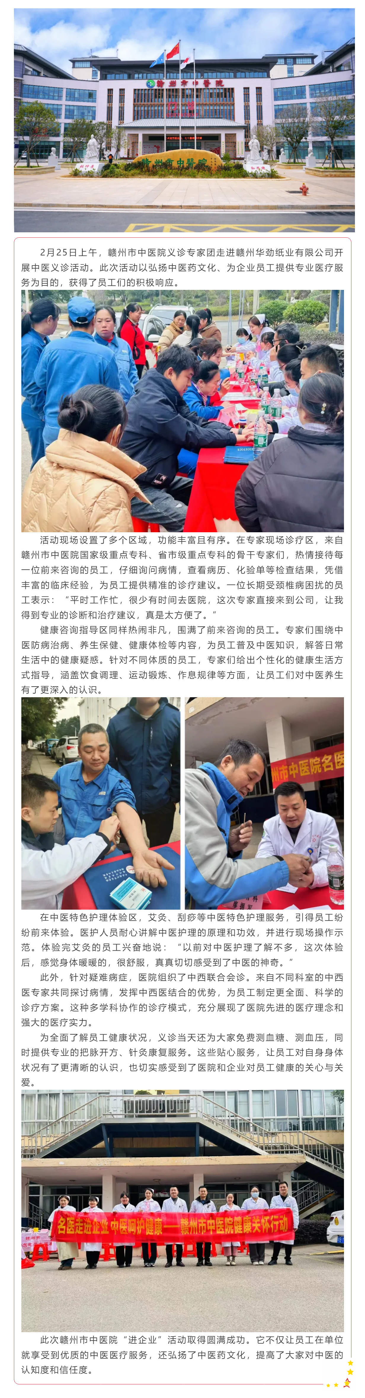 【新時代文明實踐】中醫(yī)義診進企業(yè)，健康服務(wù)暖人心.png