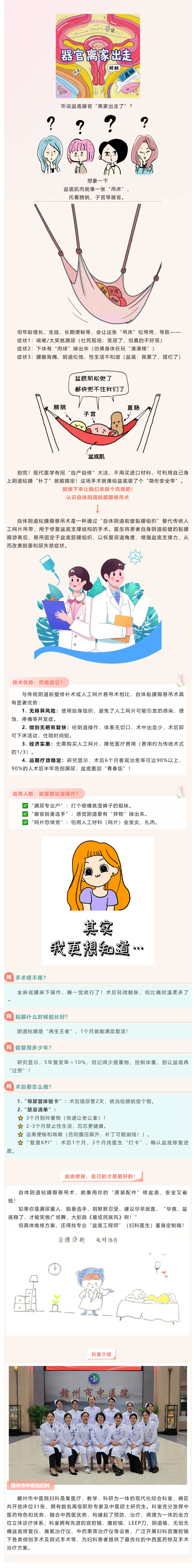 產(chǎn)后松弛、容易漏尿？自體陰道粘膜瓣懸吊微創(chuàng)手術(shù)解決盆底問(wèn)題的新選擇.png